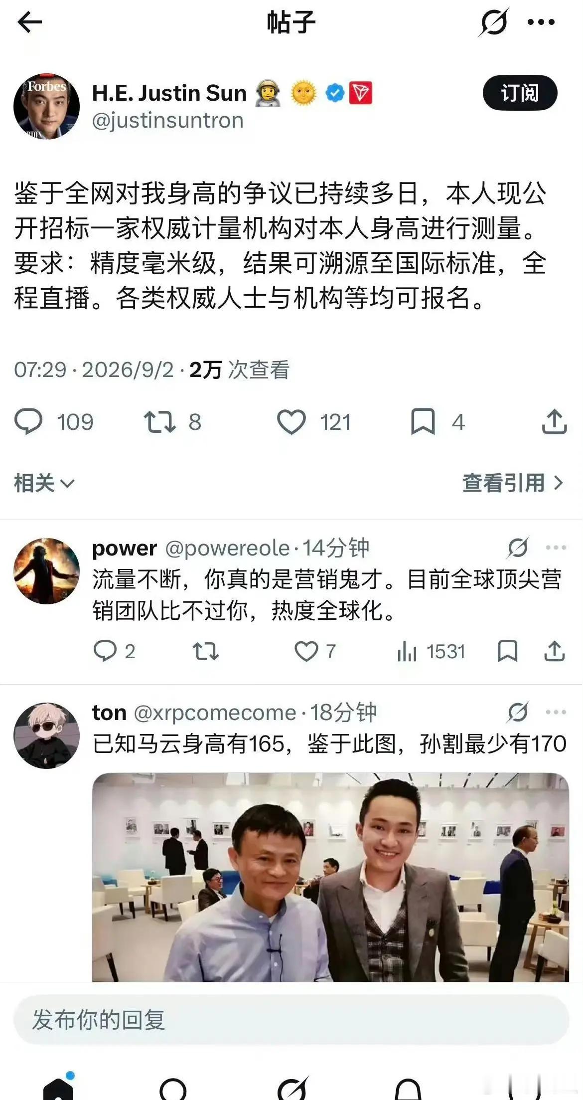 孙宇晨今天专门发帖公开招标要求线下实测身高，男人啥都能忍，说自己身高低不能忍[允