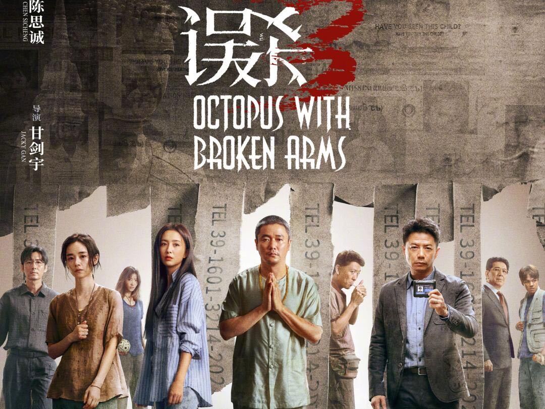 误杀3 人贩子的软肋竟然也是孩子  误杀3人贩子tinaya  电影中，郑炳睿和