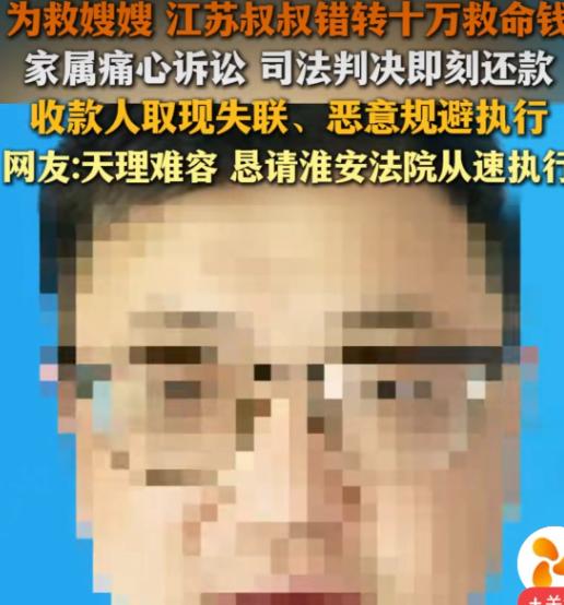 天理难容！江苏，一男子的嫂子重病，他决定借出10万给嫂子看病，可转账时，一个不小