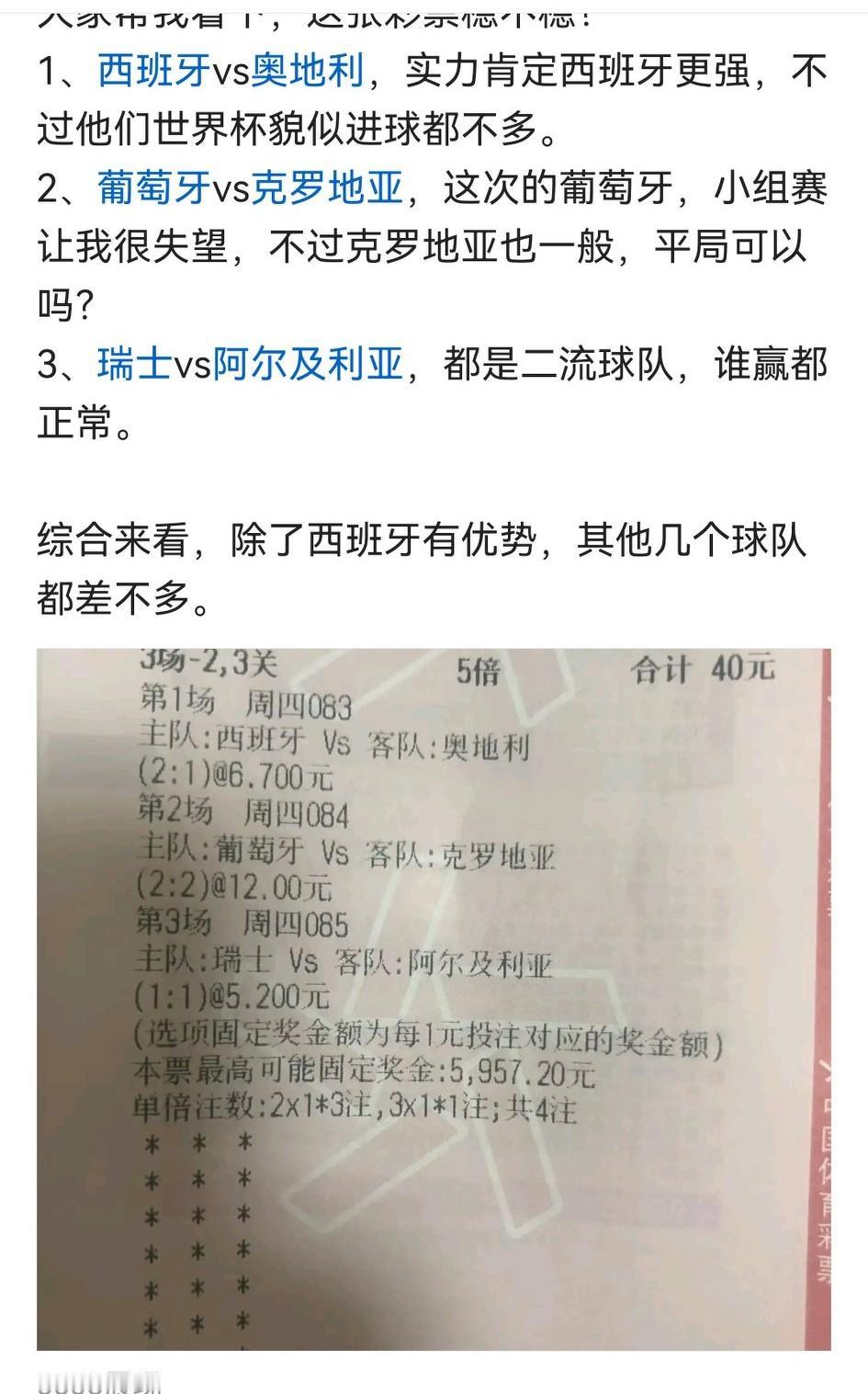 唉！又是第一场比赛之后就可以撕票了，我是不是不适合买彩票？你起码让我多期待几个小