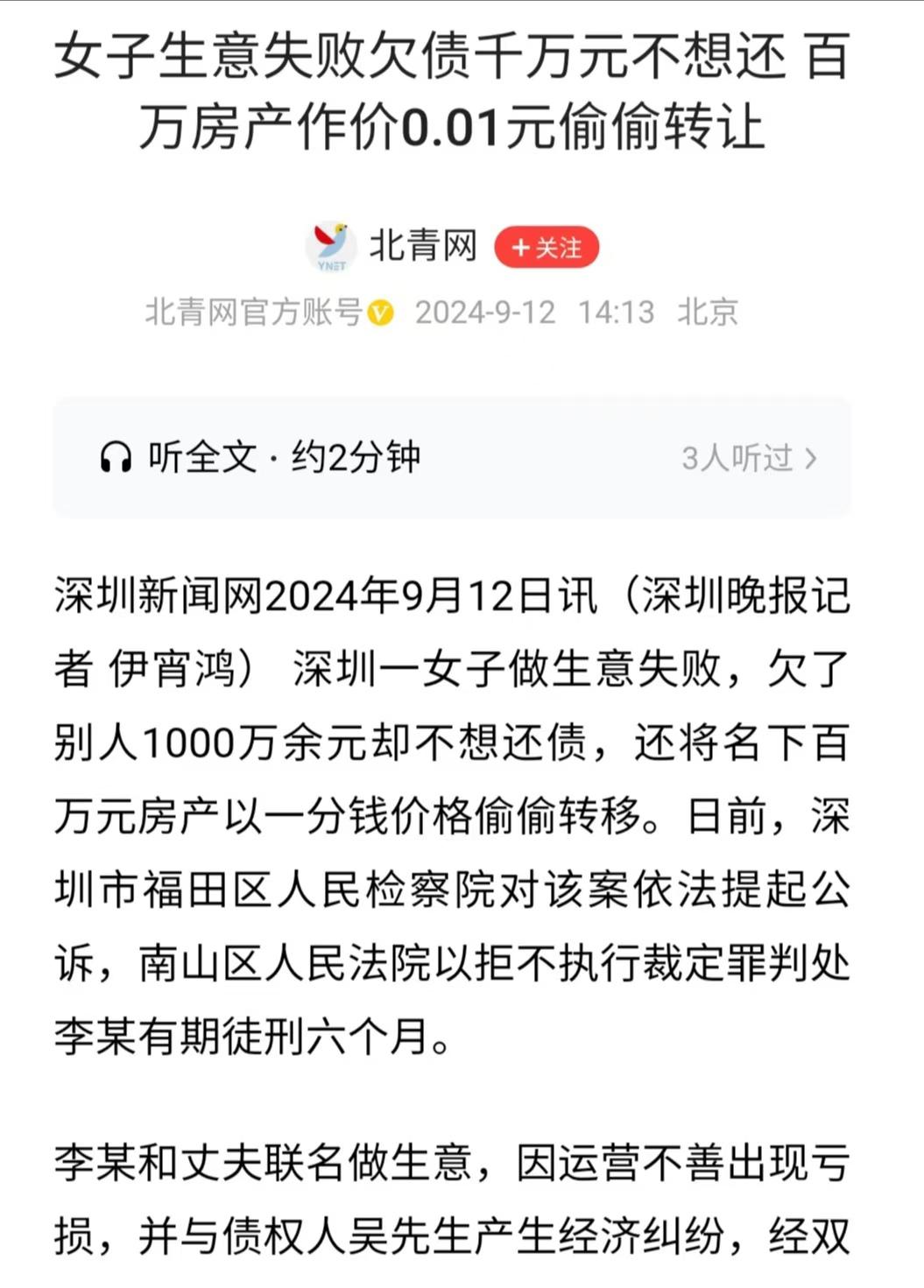 “聪明反被聪明误！”深圳，女子生意失败，欠下朋友1000多万的外债无力偿还，被朋