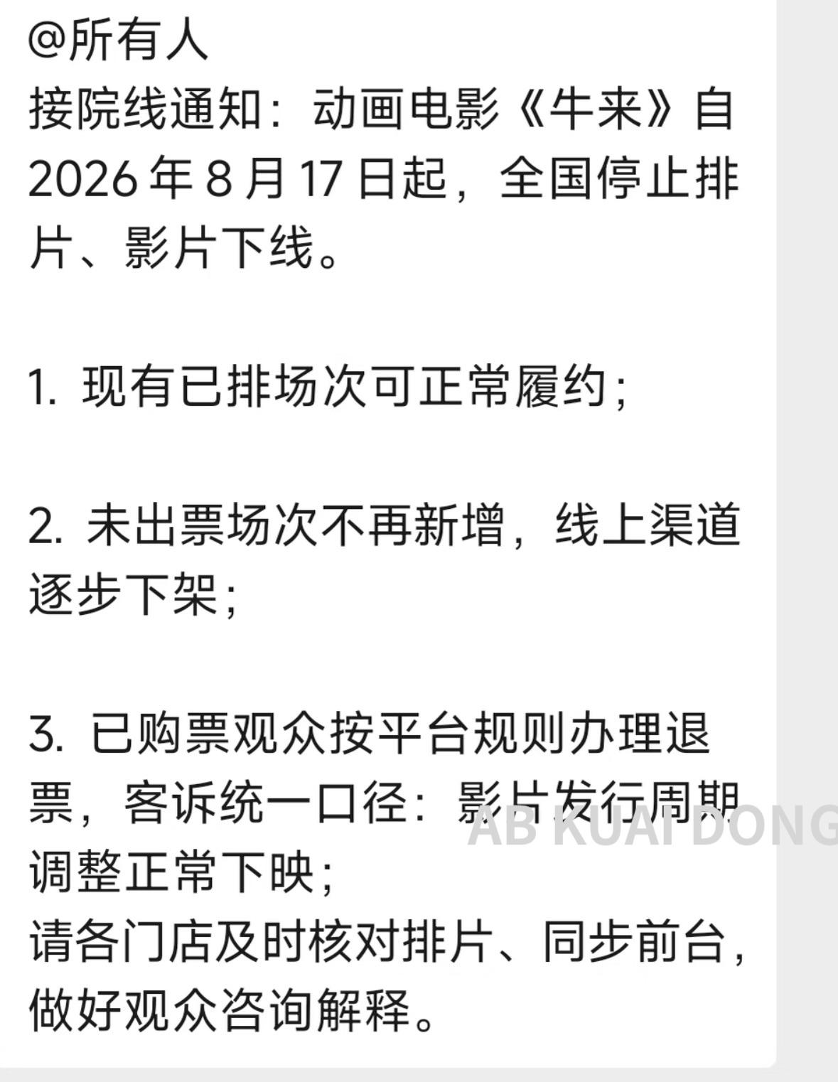 赶快去看，明天全国影院就没有《牛来》了！
《牛来》导演已经确认《牛来》院线阶段马