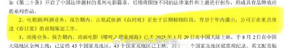 宋茜丁禹兮山河枕有望年内播出 ​​​