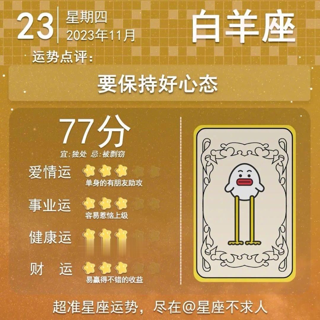 11月23日运势来啦