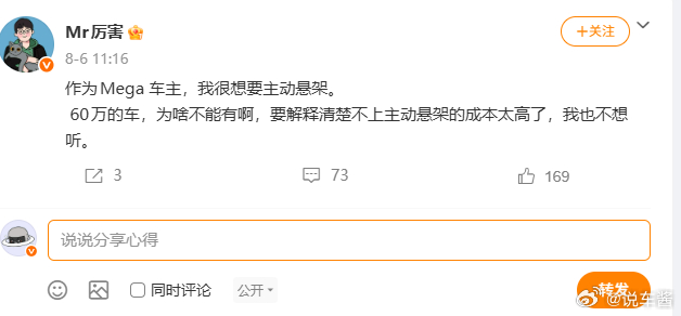 确实， 你不要说什么Mega不上主动悬架之类的话用户不会听的，人家就想要主动悬架