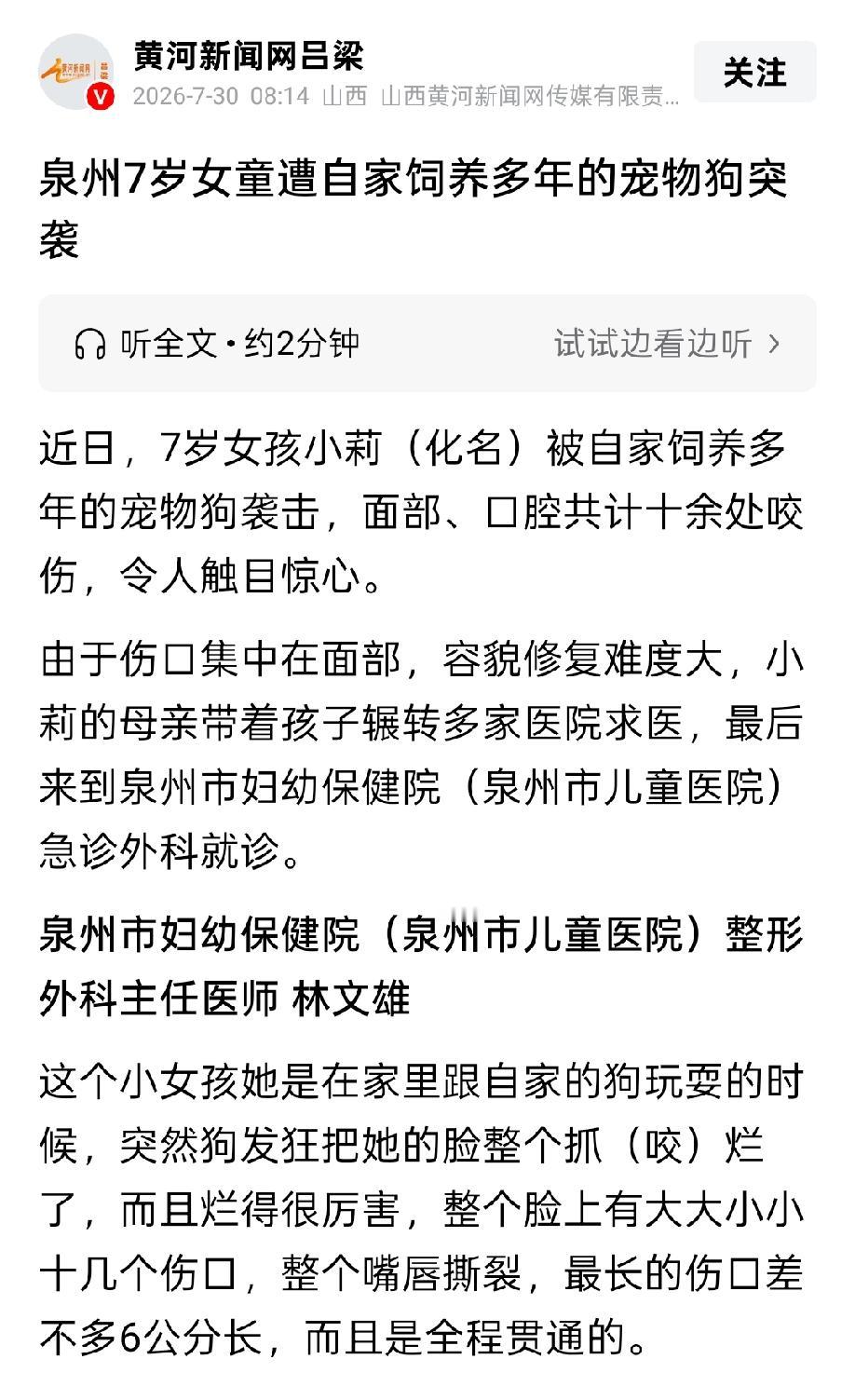 泉州，自家饲养多年的宠物狗突然发狂，将7岁女孩小莉整个脸抓（咬）烂，整个嘴唇撕裂
