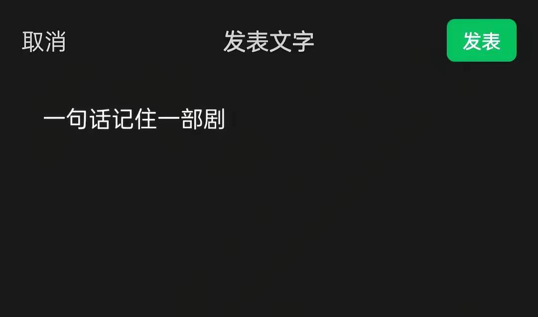 一句话记住一部剧哪一句话让你记住了一部电视剧  因为一句话看了整部剧