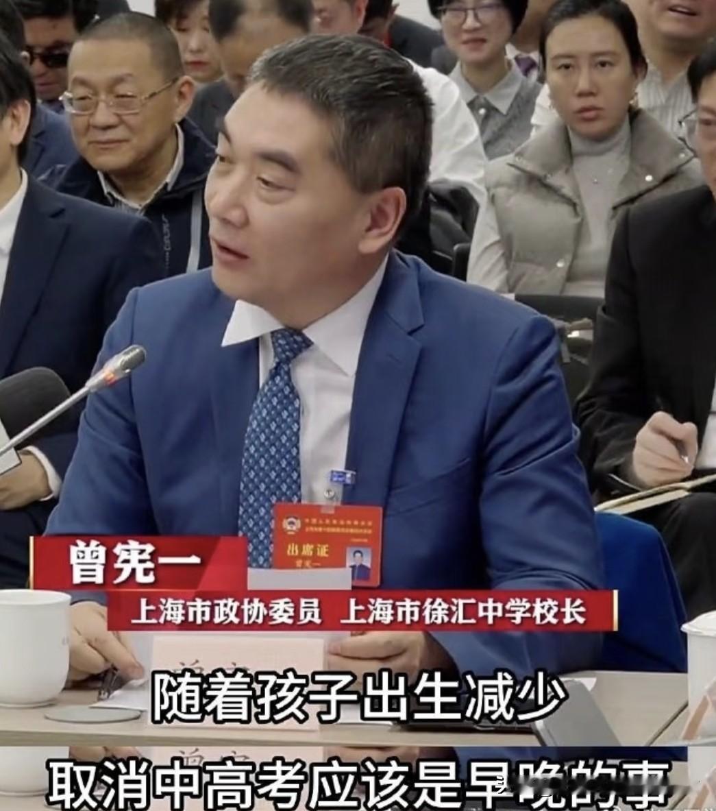 看报道说，2026上海两会上，一位政协委员提出取消中高考是未来趋势，要创新人才选