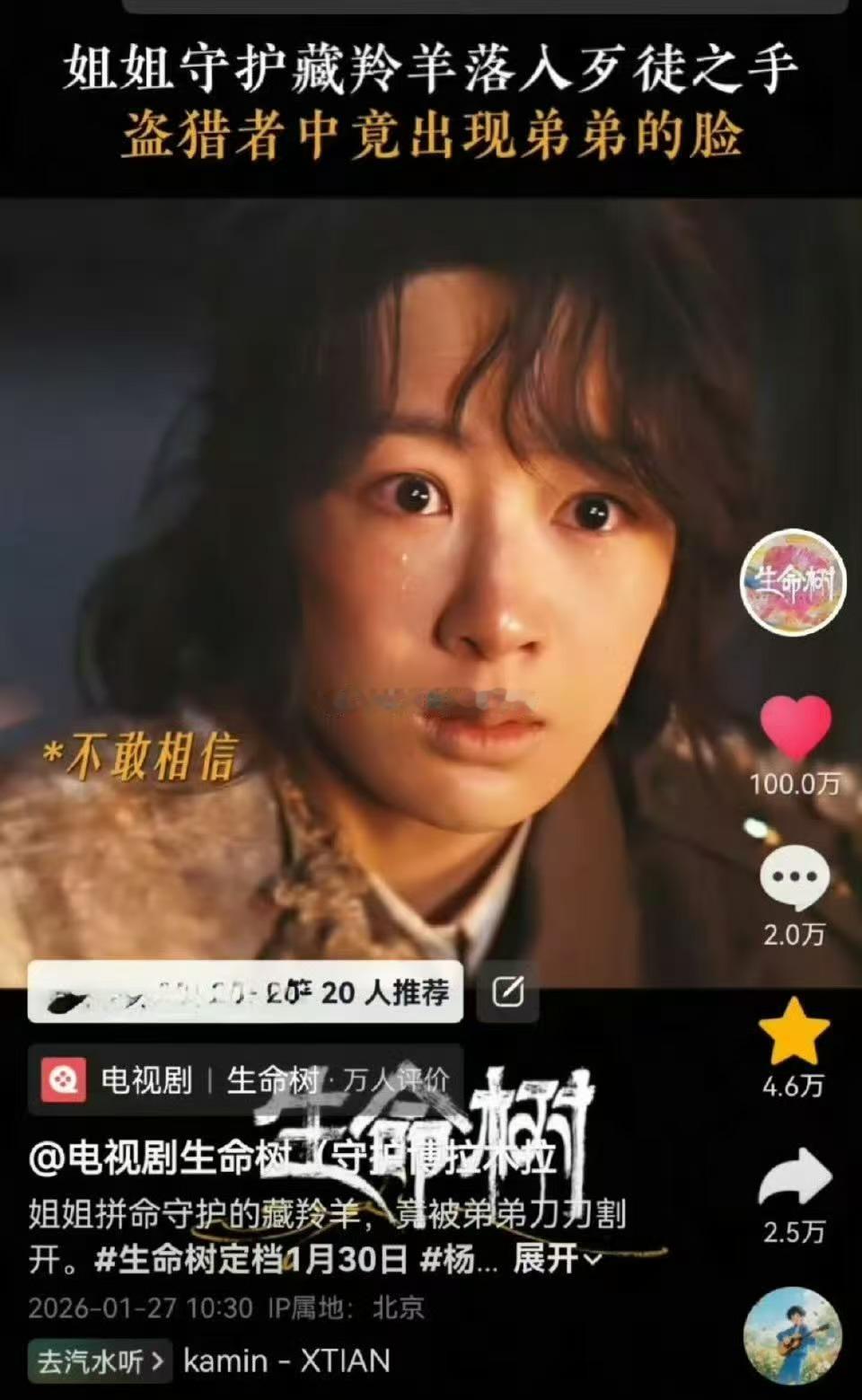 杨紫生命树名场面杨紫生命树首个百万赞杨紫生命树首个百万赞，名场面，