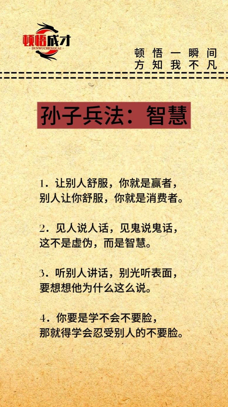 孙子兵法：智慧孙子兵法 智慧顿悟成才