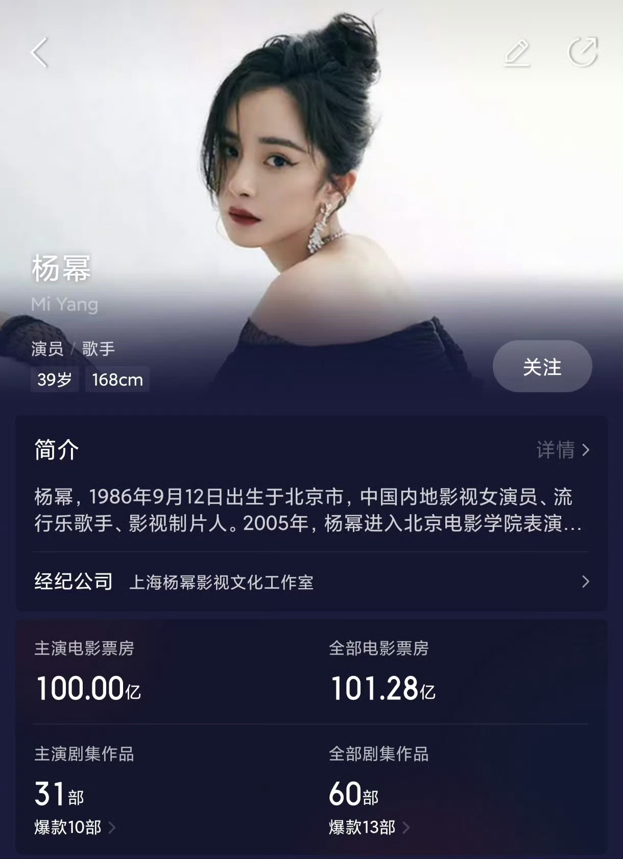 杨幂电影票房破100亿了 