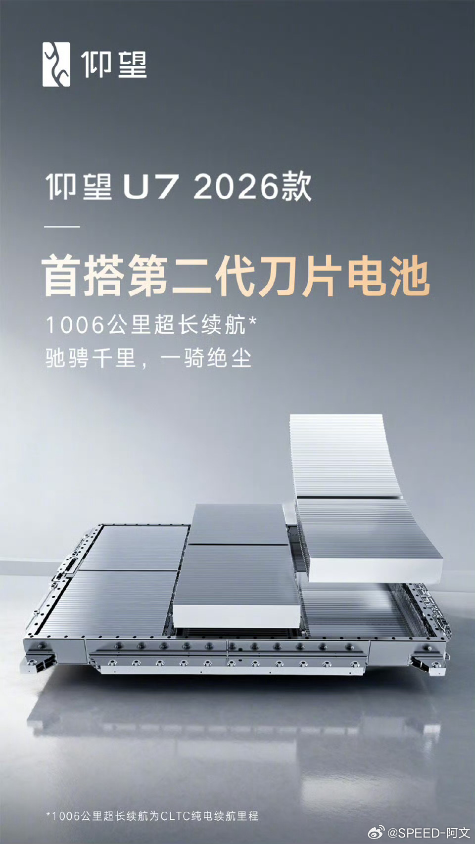 国内首个纯电超1000公里续航的车来了仰望U7将搭载上车大v聊车