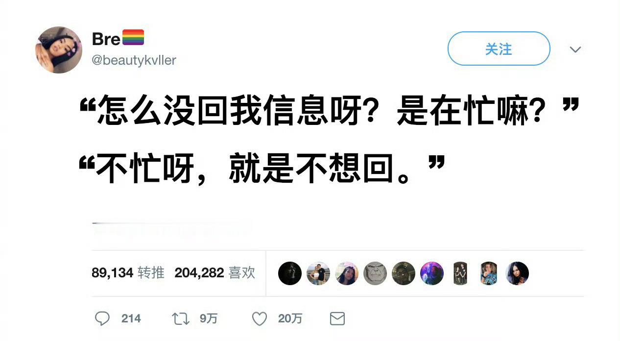 当喜欢的人没有回自己的信息时，应该勇敢去问，而不是自己胡思乱想。勇敢问一下，心就
