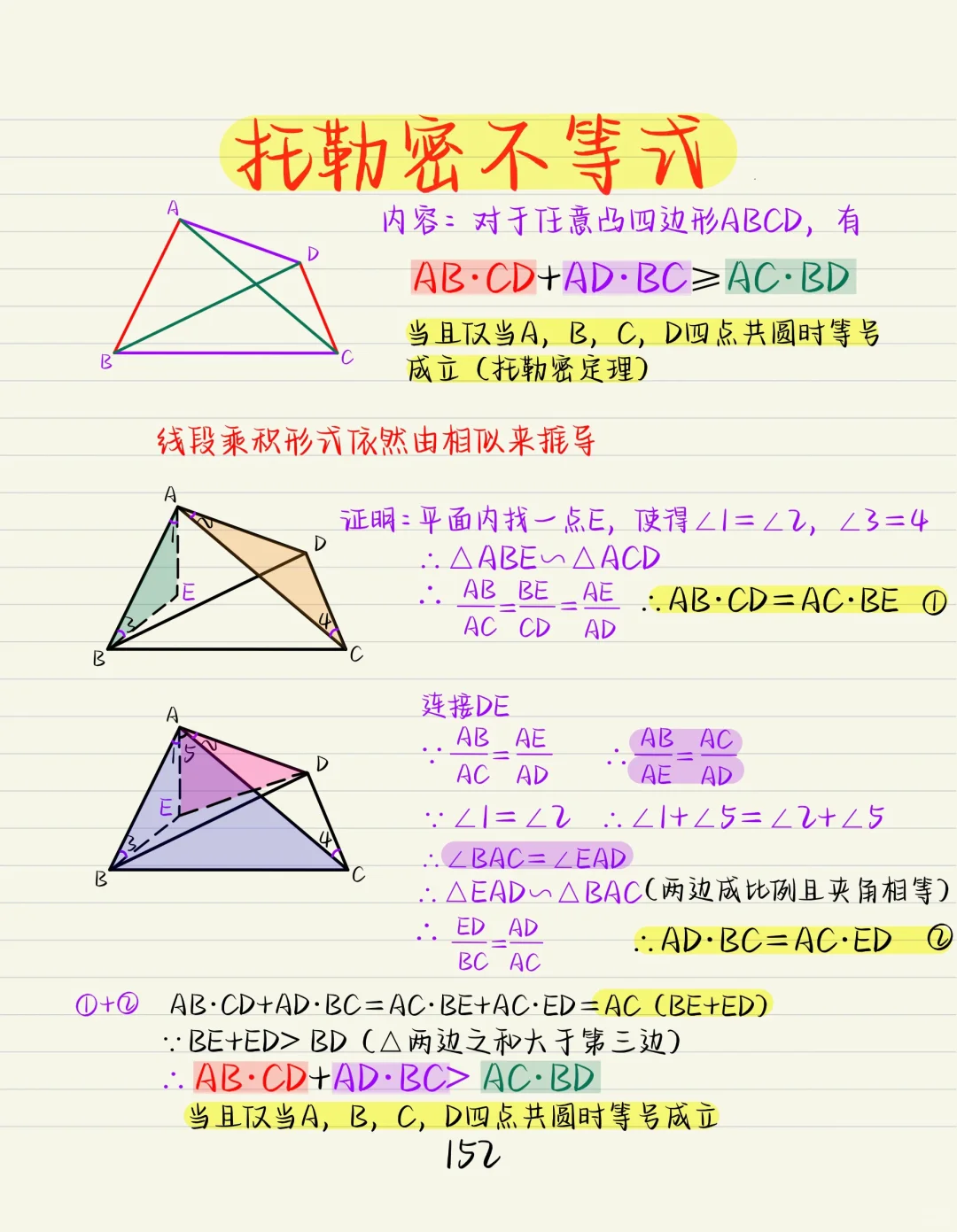 中考几何模型：托勒密不等式