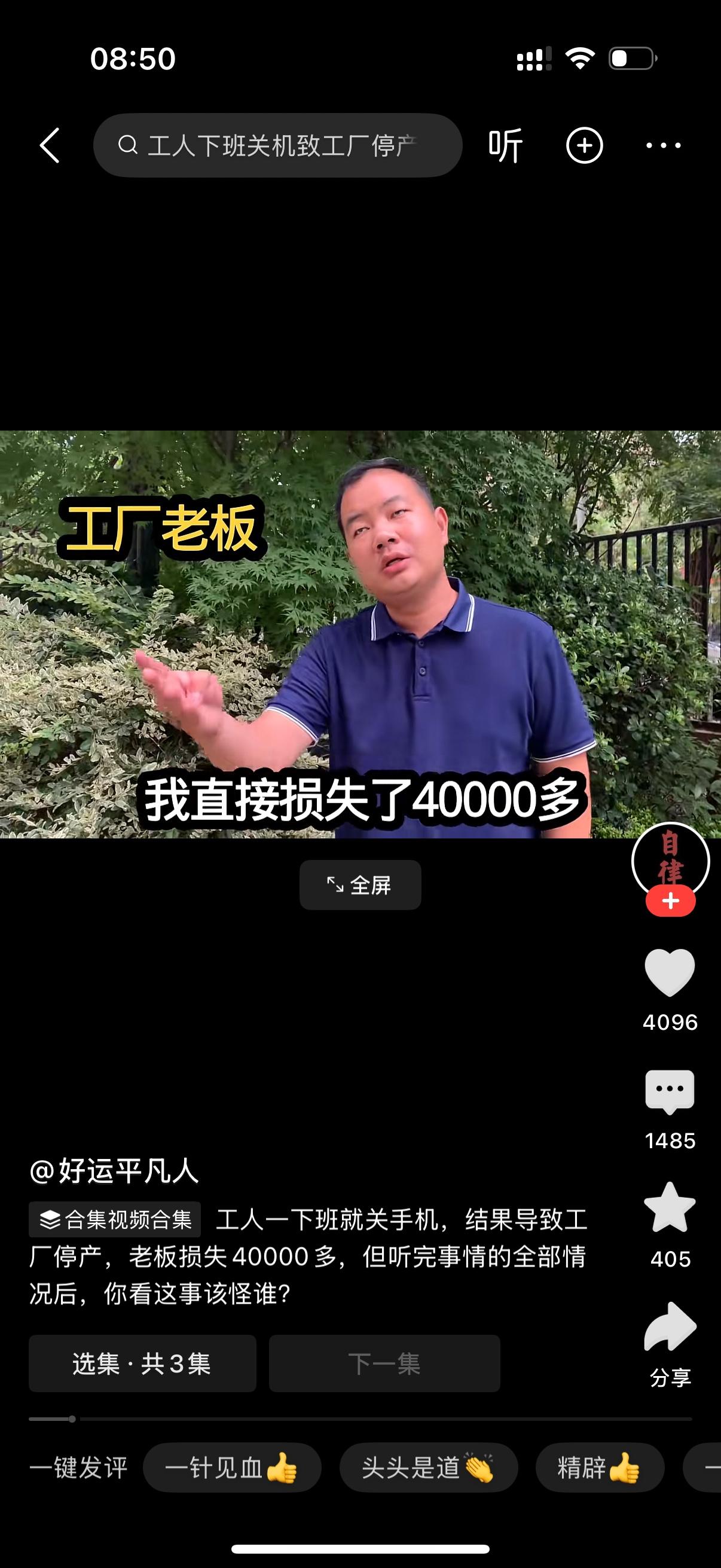 老板一脸恼火，对着机修工质问道：“昨天刚下班没多久，厂里的总控设备就坏了，整个车