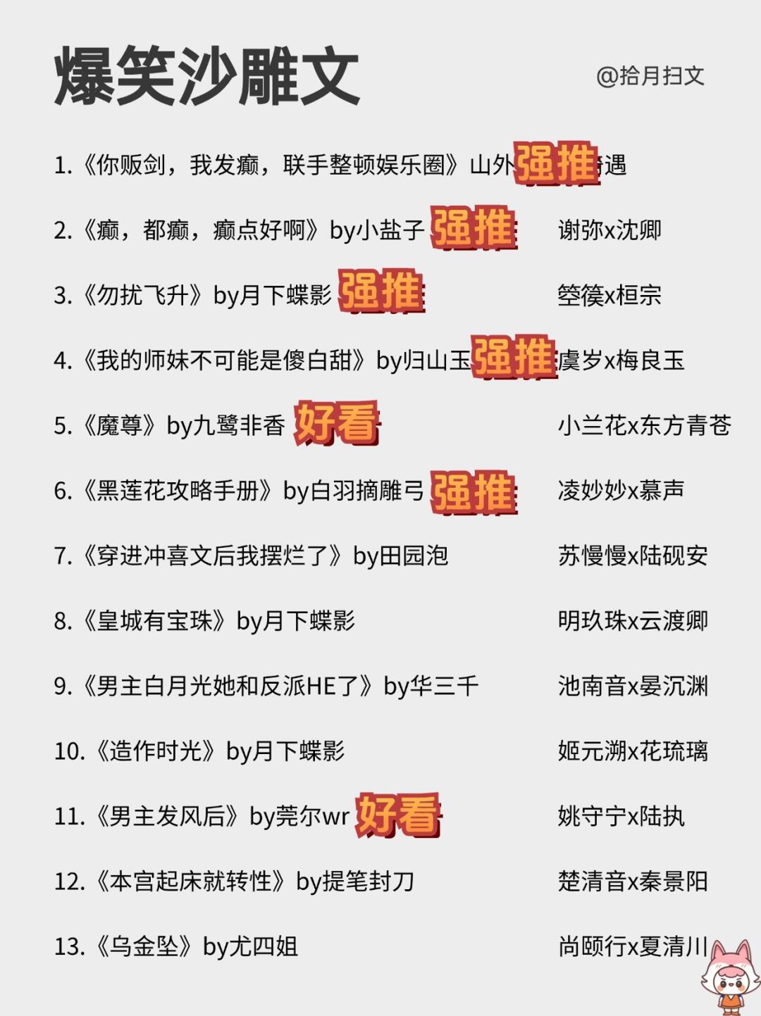 熬夜必看高质量爆笑沙雕文！真的好看到上头
