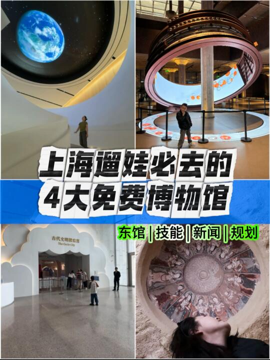 🔴上海4个免费高能博物馆，值得反复刷