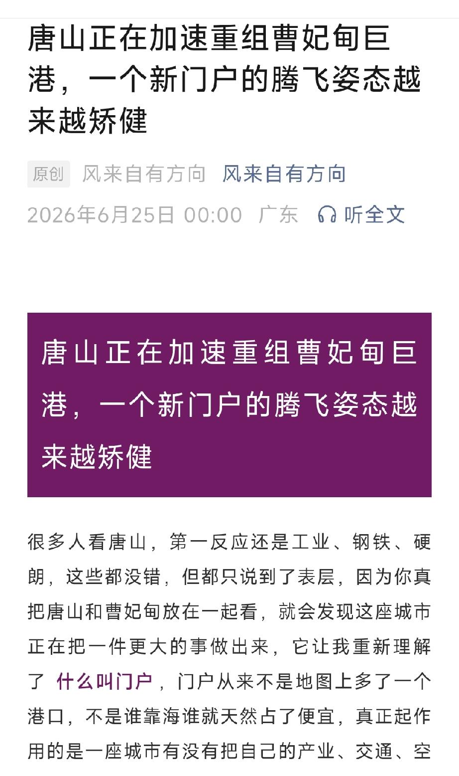 风来自有方向）
半小时直达北京天津！多条高铁加速落地，唐山人实现跨城工作生活自由