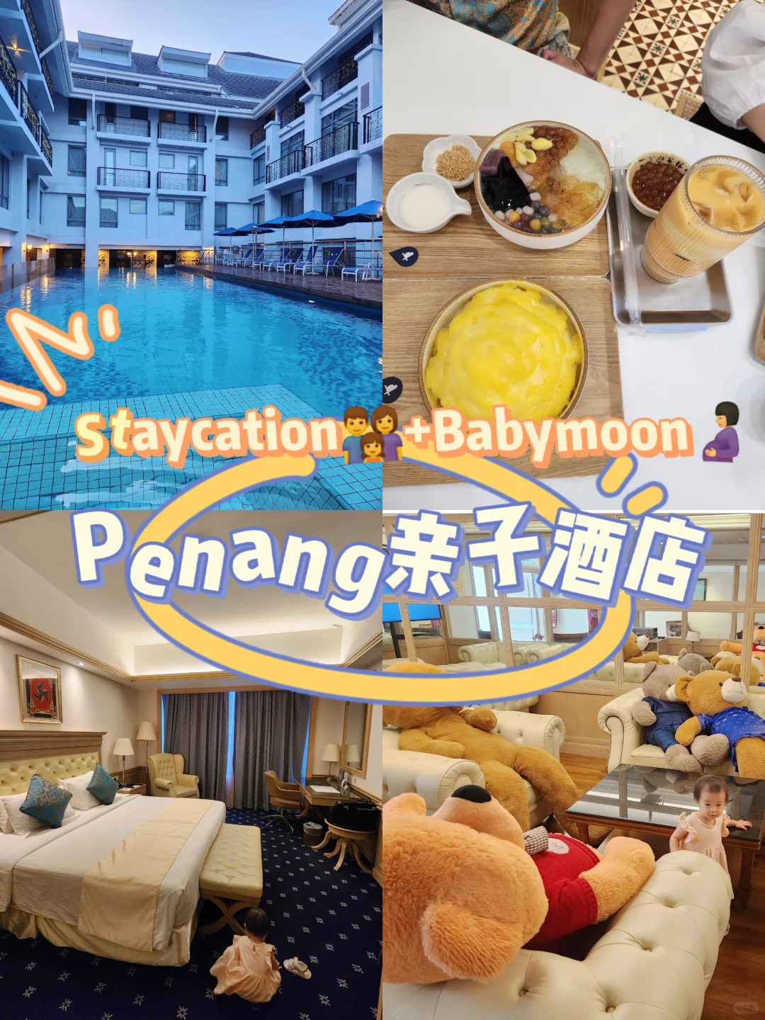 🇲🇾Penang亲子酒店｜Staycation
