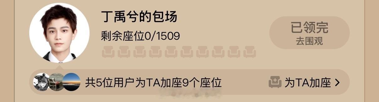 丁禹兮云包场小城大事这部剧了啊！丁禹兮人可超好的了！丁禹兮虞书欣谭松韵云包场小城