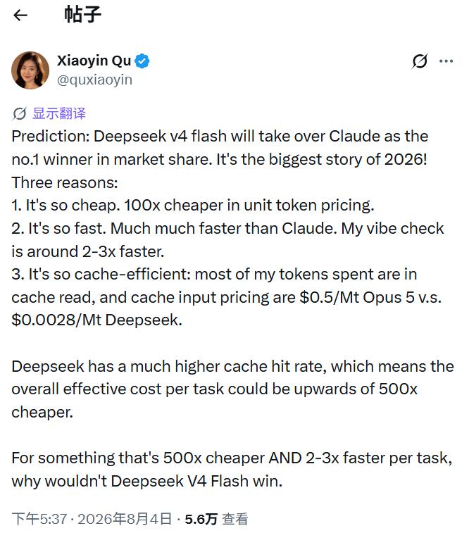 海外资深 AI 投资人罗列三重硬核优势预测：DeepSeek V4 Flash大