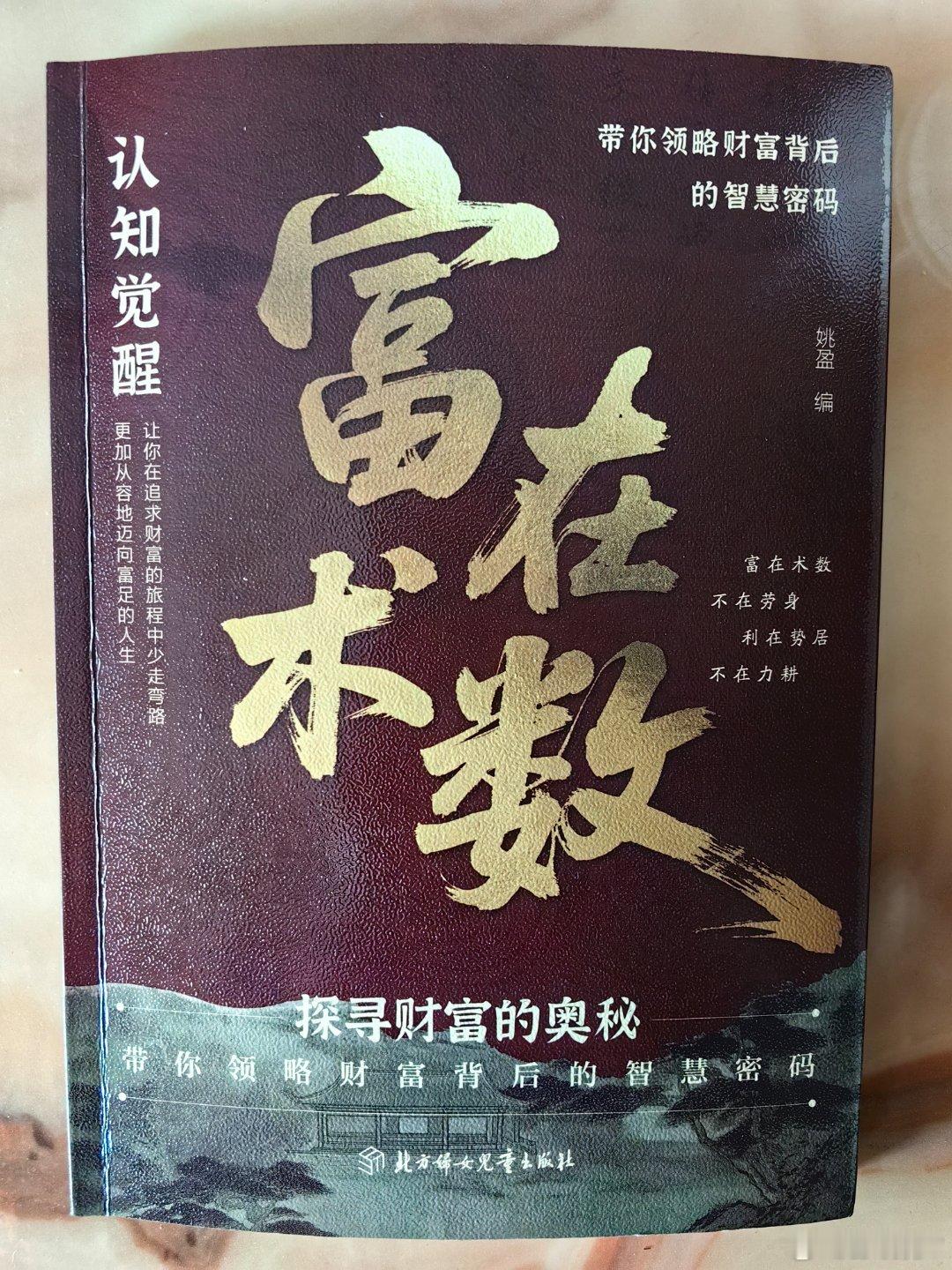 彭晓勇说《财富的真相-富在术数》早在两千多年前，西汉的一部旷世奇书《盐铁论》就已