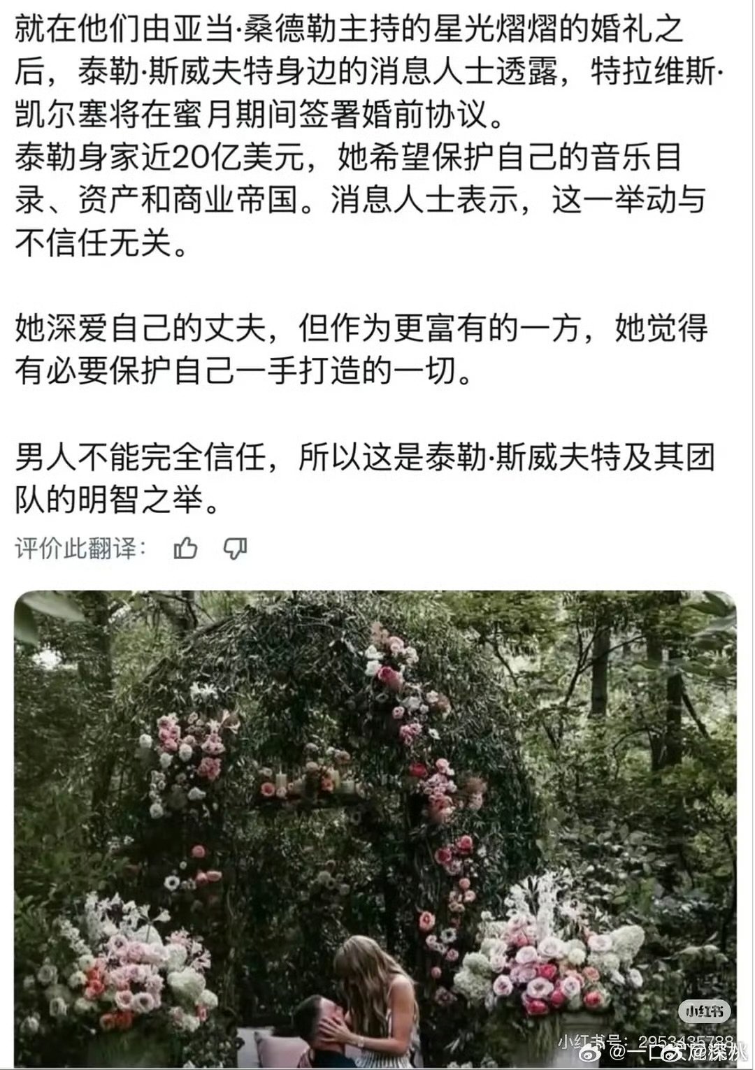 曝霉霉婚前协议曝霉霉和丈夫签署婚前协议 曝霉霉和丈夫签署婚前协议，来看看霉霉婚礼