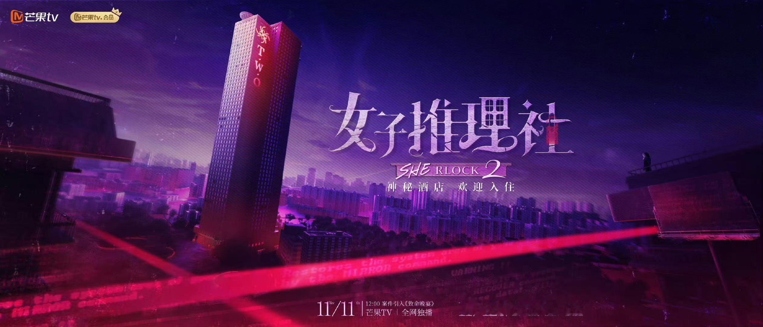 #女子推理社#她们终于回来了[打call][打call][打call]11月12