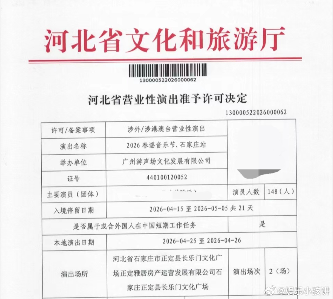 春谣音乐节定档官宣 春谣音乐节定档官宣！4月25-26日石家庄正定县，用治愈旋律