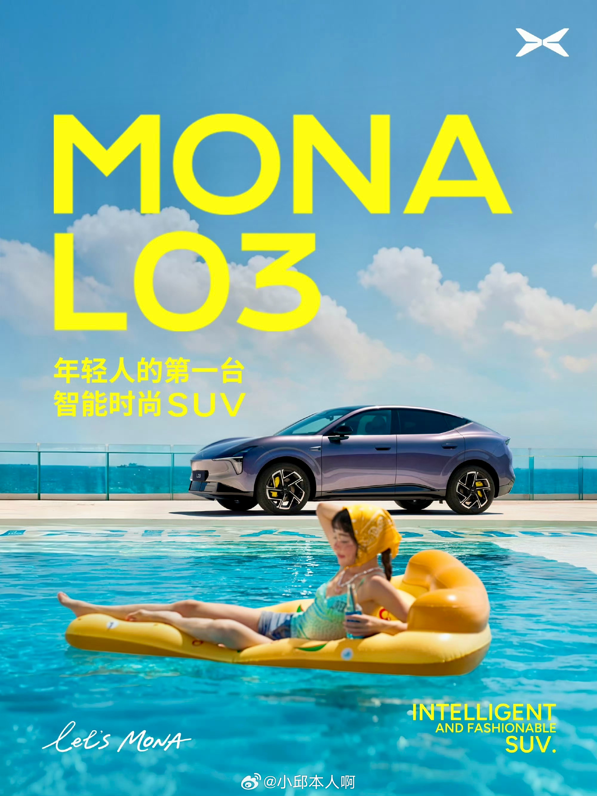 小鹏MONA首款SUV来了更懂你、好看、精致、智能！年轻人的第一台车，本就该样样