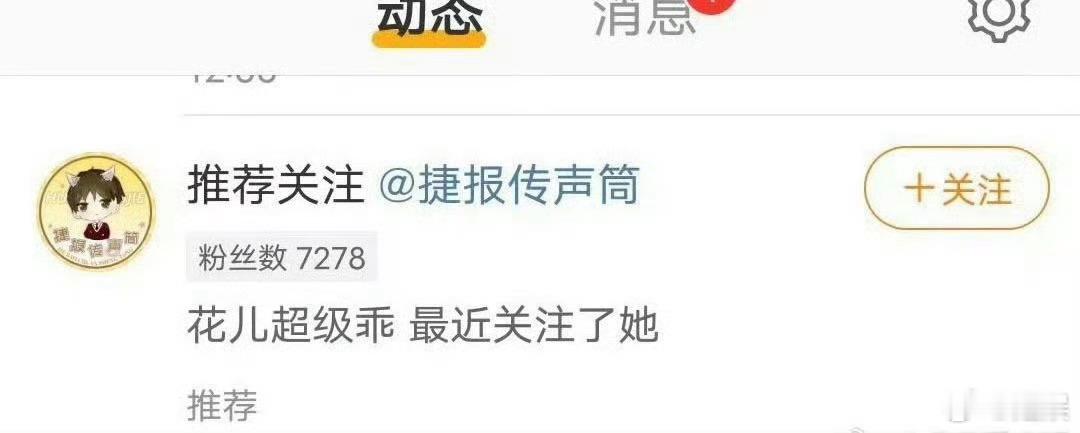 花儿超级乖关注了黄俊捷对接，他俩还在一起呢？ ​​​