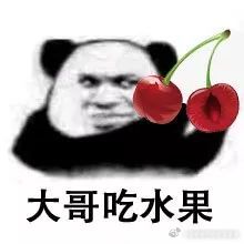 爱吃车厘子的人天塌了确实是到了要烂的时间了，没烂都苦，等国产樱桃吧 