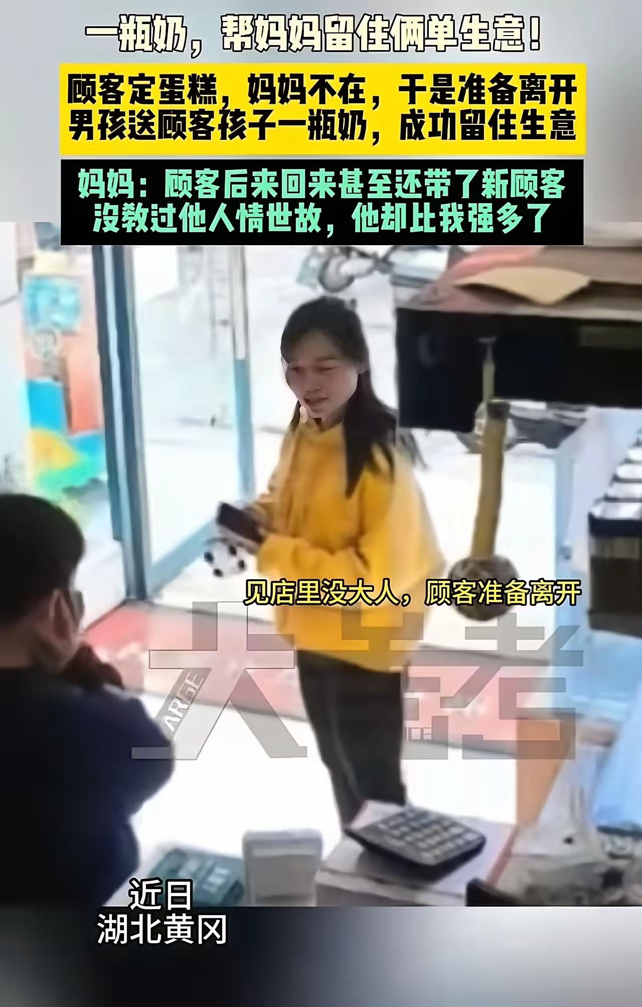 这孩子的处事方式真的太亮眼了！这不仅是“会做生意”，更是顶级的情商与格局。
 