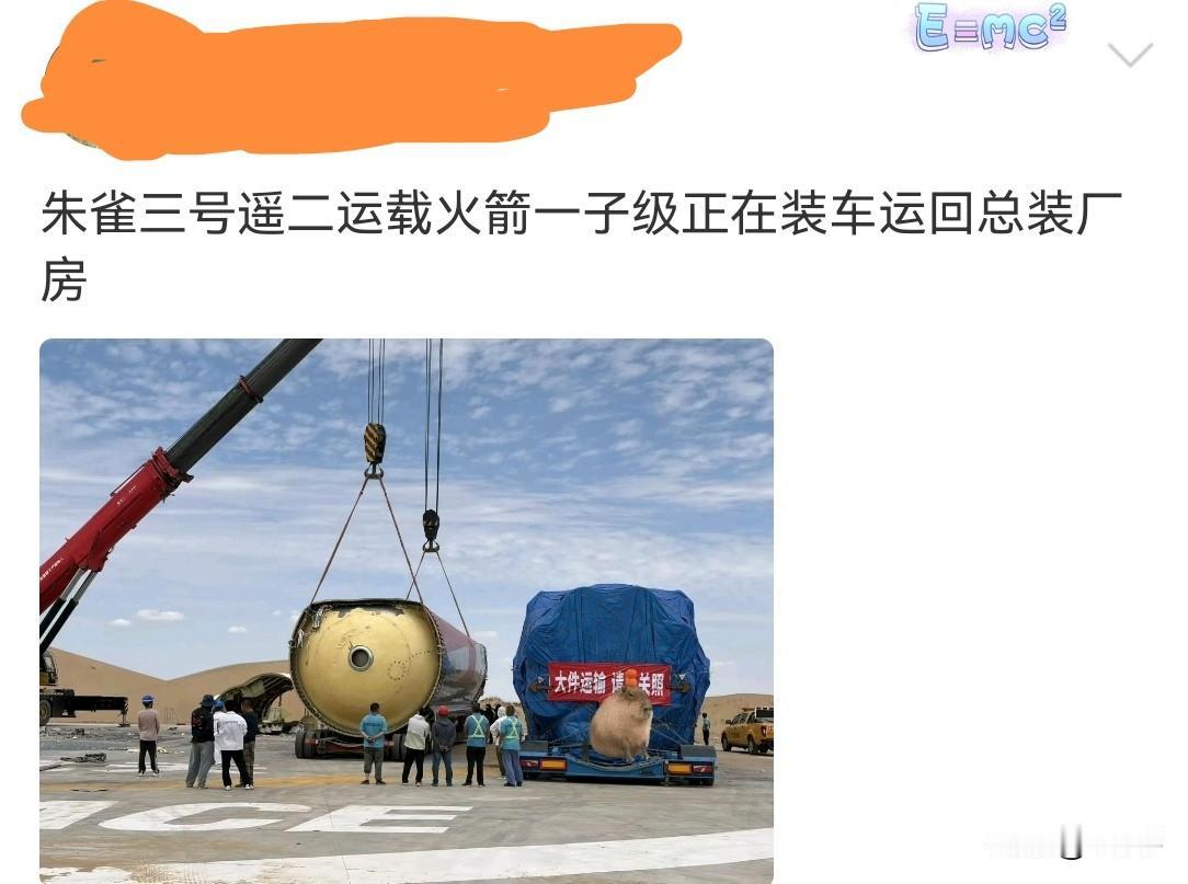 网友关于朱雀三号遥二火箭一子级最新图片……
从图片来看，朱雀三号遥二一子级已经分