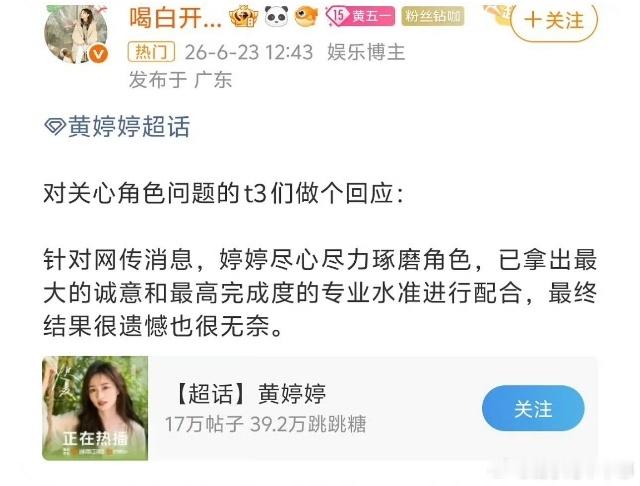 黄婷婷对接删博何宣林 黄婷婷短短几个小时局势大变，黄婷婷对接回应换角的博文删除，