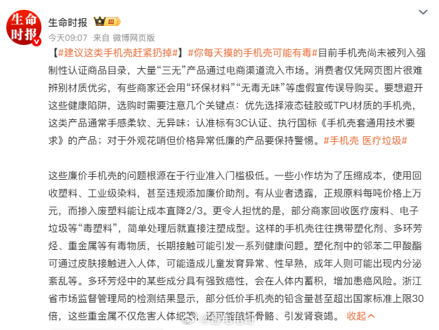 这两天看了几个手机壳的热搜，没想到有些材料危害这么大。看了下官方的解释，认准标准