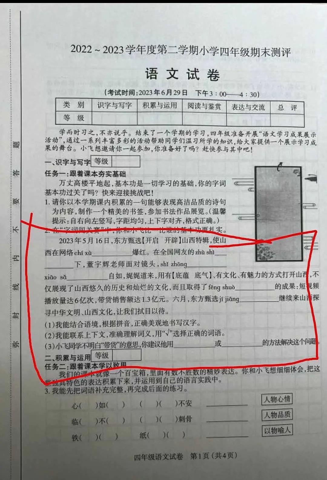 #小学语文 从来没有想到，讲考题的我们，最终成为了考题#新东方 #东方甄选