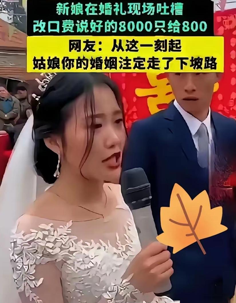 婚礼正热热闹闹进行中，婆婆和公公分别都给新娘子一个改口费红包，谁知道新娘子的一个