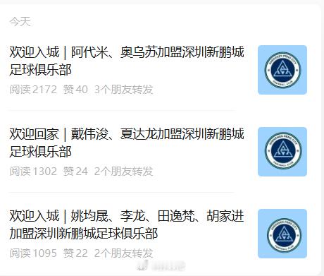 深圳新鹏城一大波官宣，新装备都整上了所以今年要换个活法了吗？ 深圳新鹏城 中超联