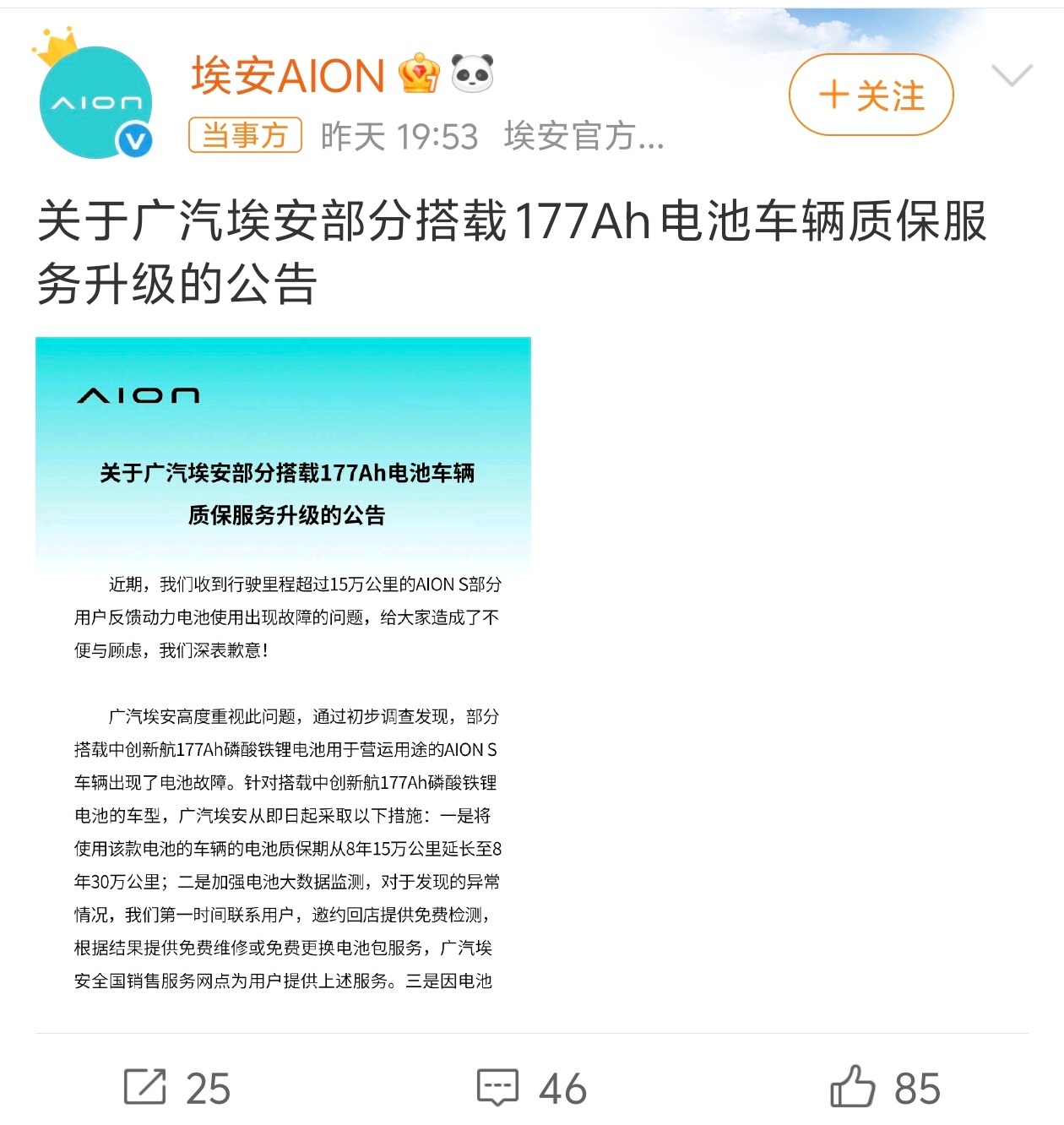 埃安通报177Ah电池问题延长到30万公里了，一年3.75万公里，对于一般家庭够