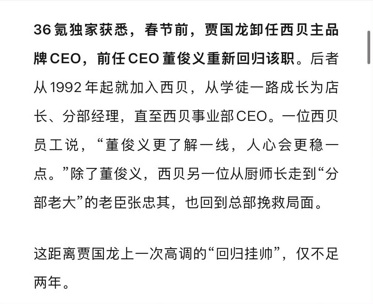 贾国龙卸任西贝CEO 刚看到消息放，春节前，贾国龙卸任西贝主品牌CEO，前任CE