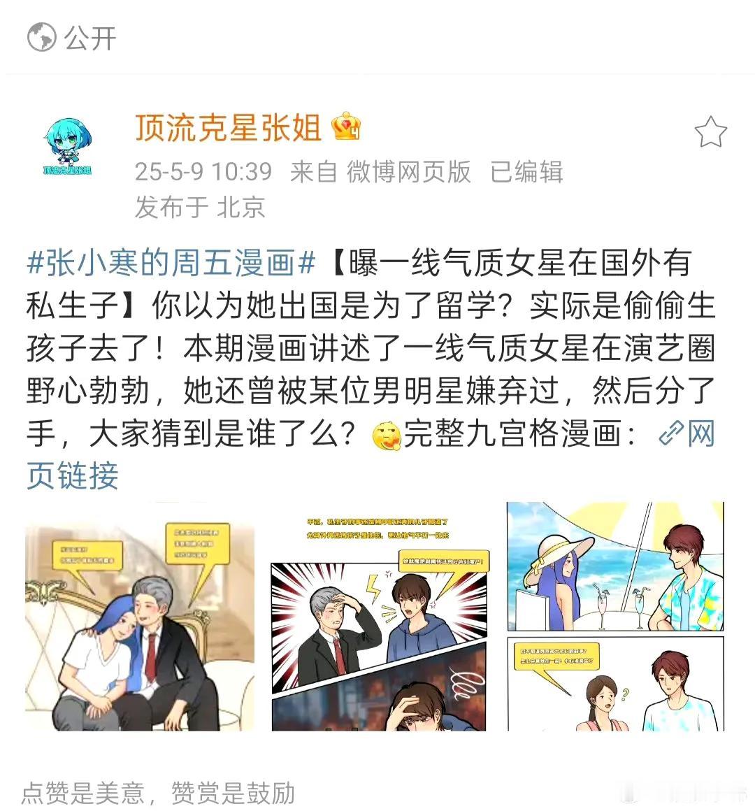 救命！张小寒又来搞事情！爆料说有一线气质女星在国外藏着私生子，还被男星嫌弃过！这