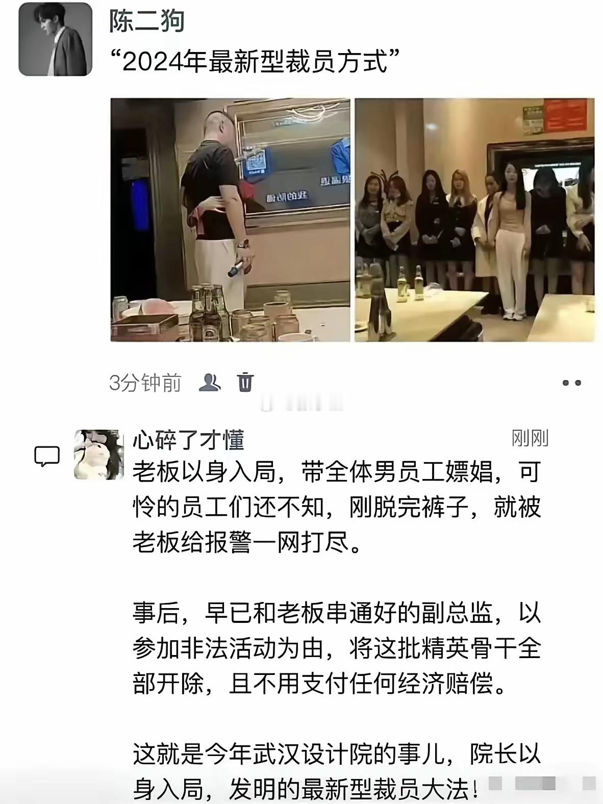 院长设局嫖娼！裁员零赔偿 ​​​