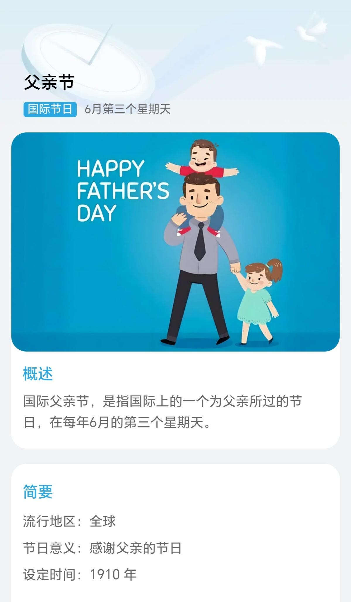 今天是“父亲节”
愿每一位父亲健康快乐！