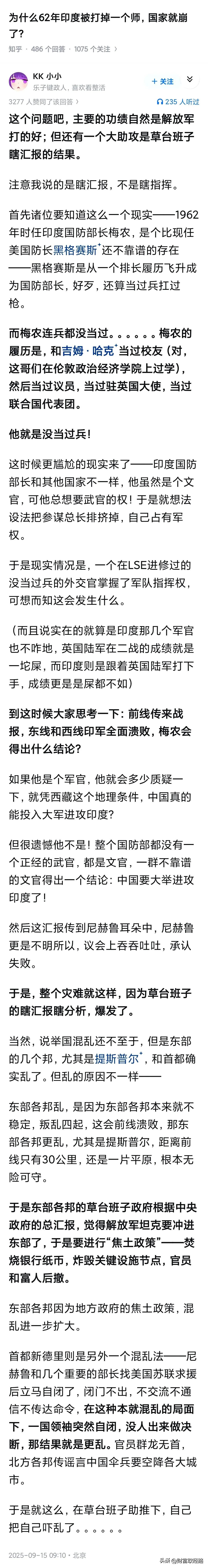 为什么62年印度被打掉一个师，国家就崩了?

考尔撤回到提斯普尔指挥部后就开始宣