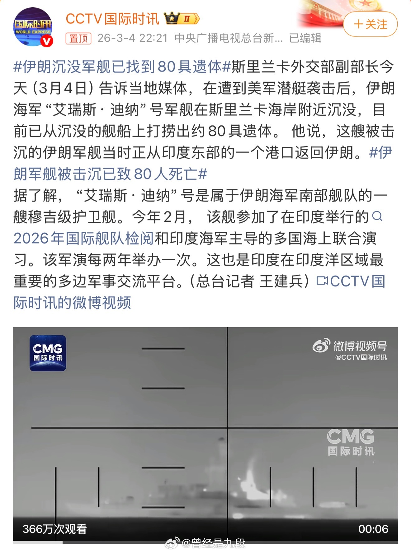 伊朗沉没军舰已找到80具遗体 这是二战后当代海战中伤亡最重的一次吧，太惨了太惨了