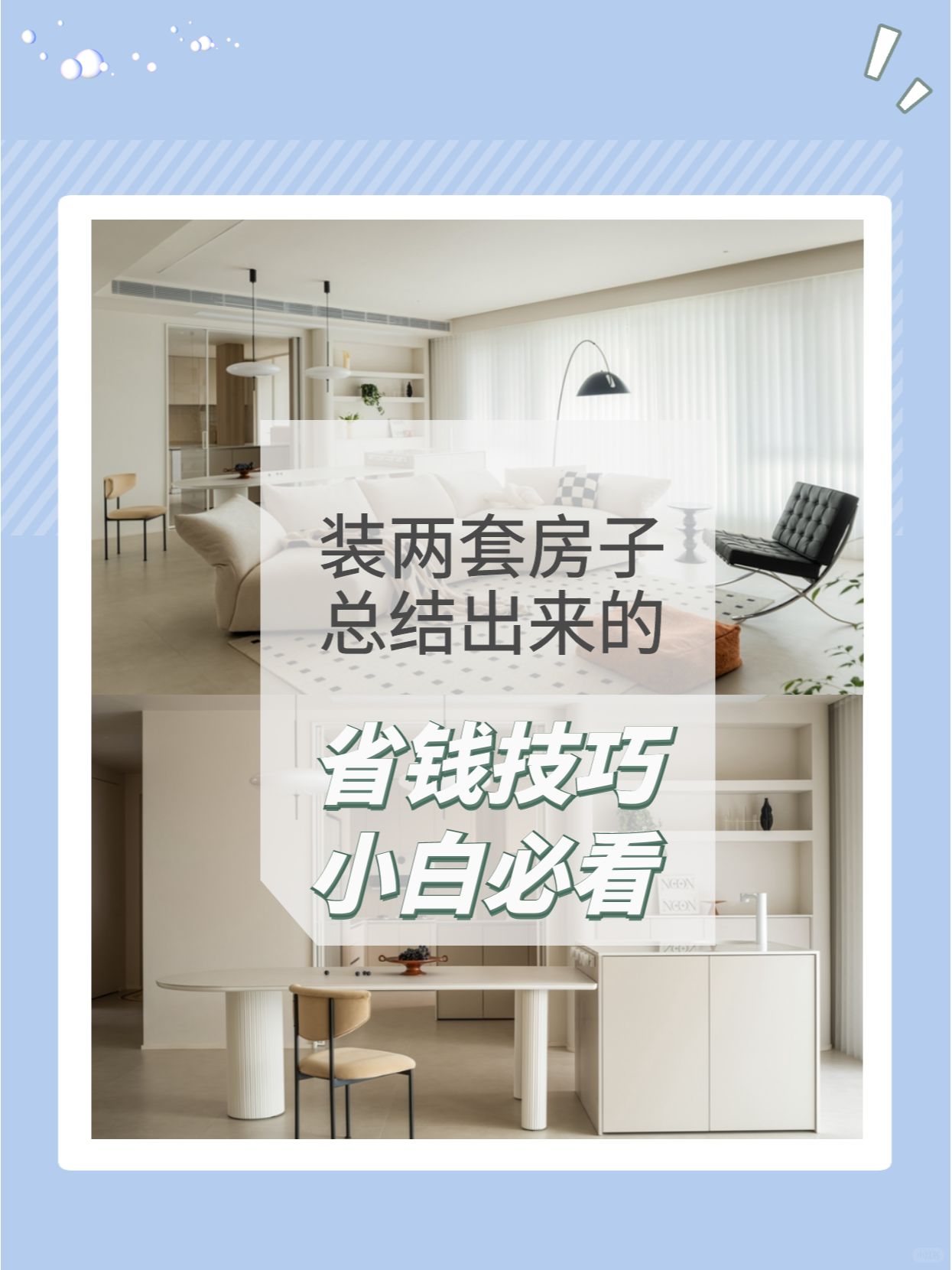 装过两套房才懂的省钱技巧！省个5w不在话下