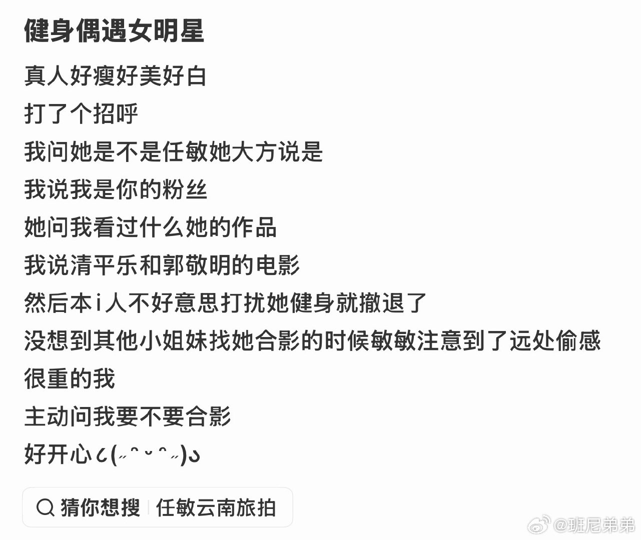 网友健身房偶遇任敏任敏素颜健身 谁羡慕在健身房偶遇任敏的我不说！素颜的她依旧灵动