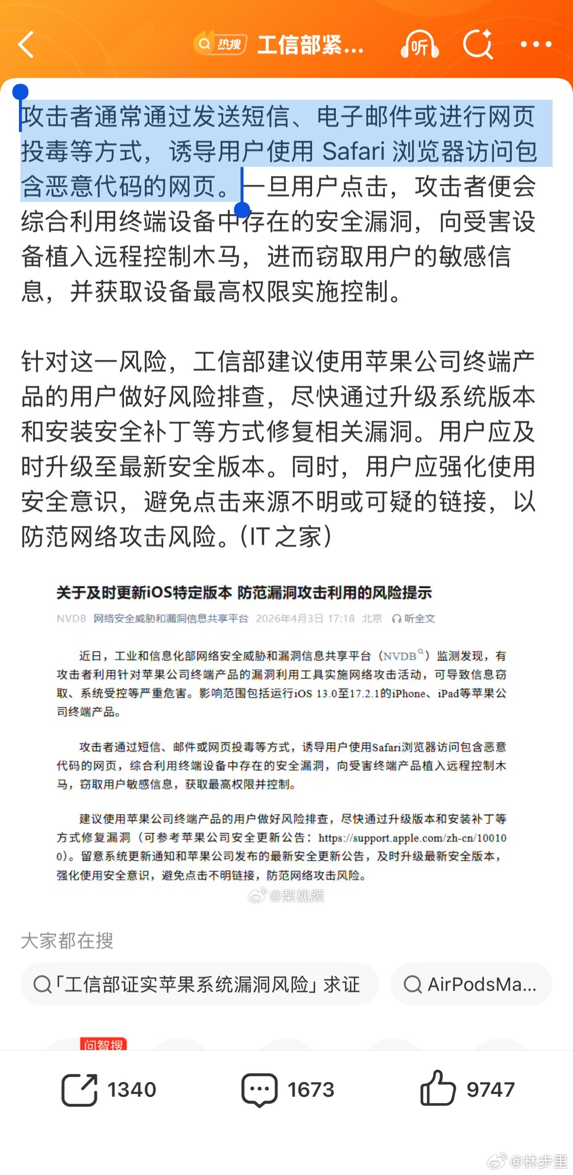 工信部紧急提醒苹果用户不看短信，不用电子邮件，不刷网页。骗子都骗不到我。 