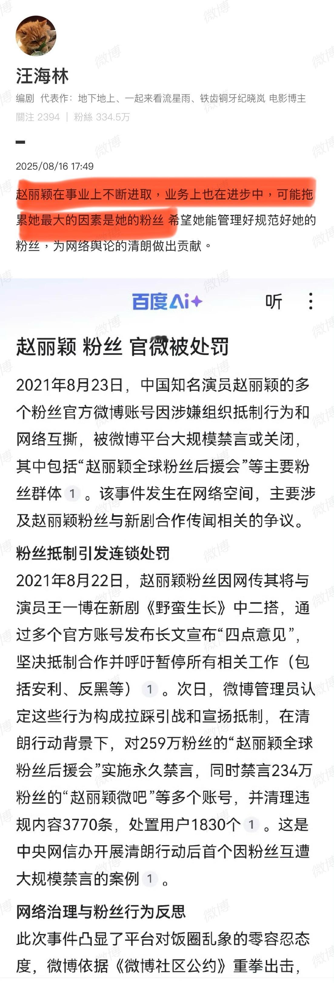 汪海林老师说“赵丽颖在事业上不断进取，业务也在进步中，可能拖累她最大的因素是她的